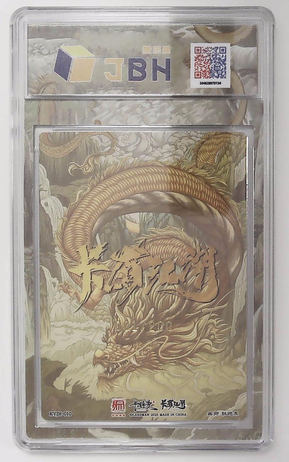 丫丫卡拍第19期（12月6日22点截拍） 【首编】卡有江湖&昆仑万象&卡德曼 孙悟空 KYJH-010 001/200