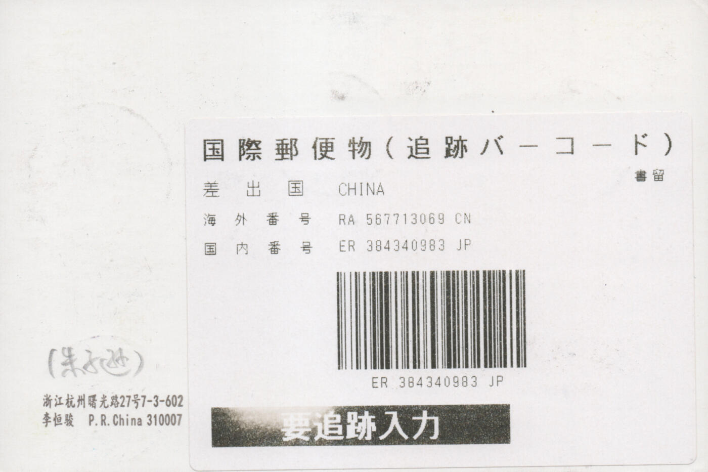 2025年12月06日19:30海外、大陆、澳门、香港邮政精品首日实寄封拍卖专场 2020中国《PP淮安府署》邮资片首日实寄封