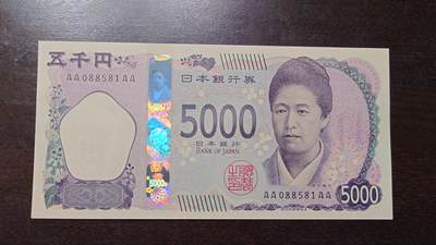 世界钱币～微拍第218期暨2025年第58期  老库存低价起拍 - 2024年日本5000元 首发AAAA冠全新绝品无47尾号8581