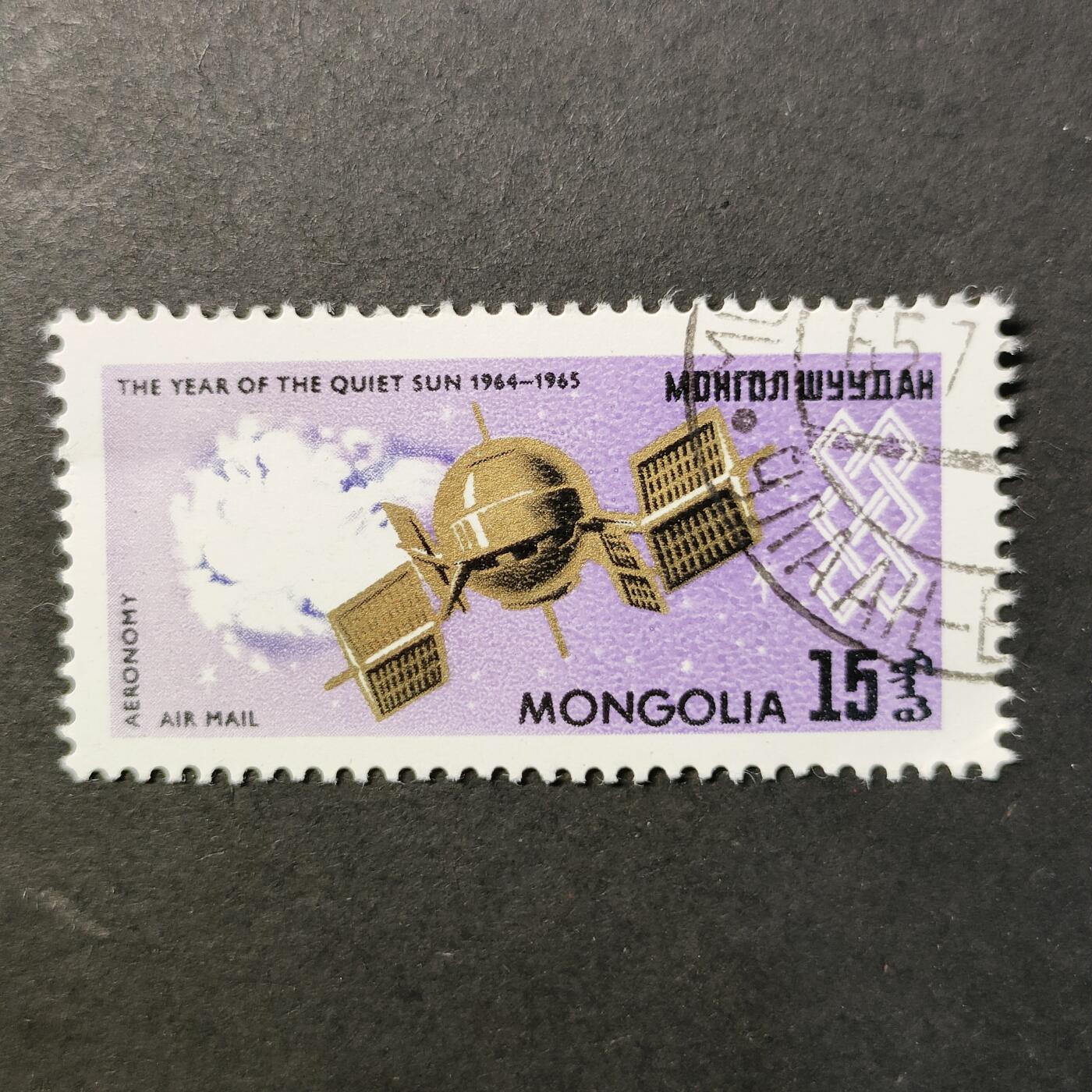 嘉禾收藏    【第395期】            无佣金、可寄存、满30元包邮 航空航天 宇航邮票