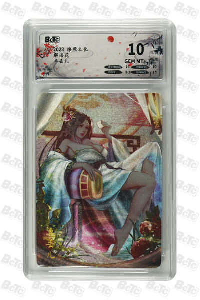 丫丫卡拍第19期（12月6日22点截拍） - 卓丢儿 GEM MT+