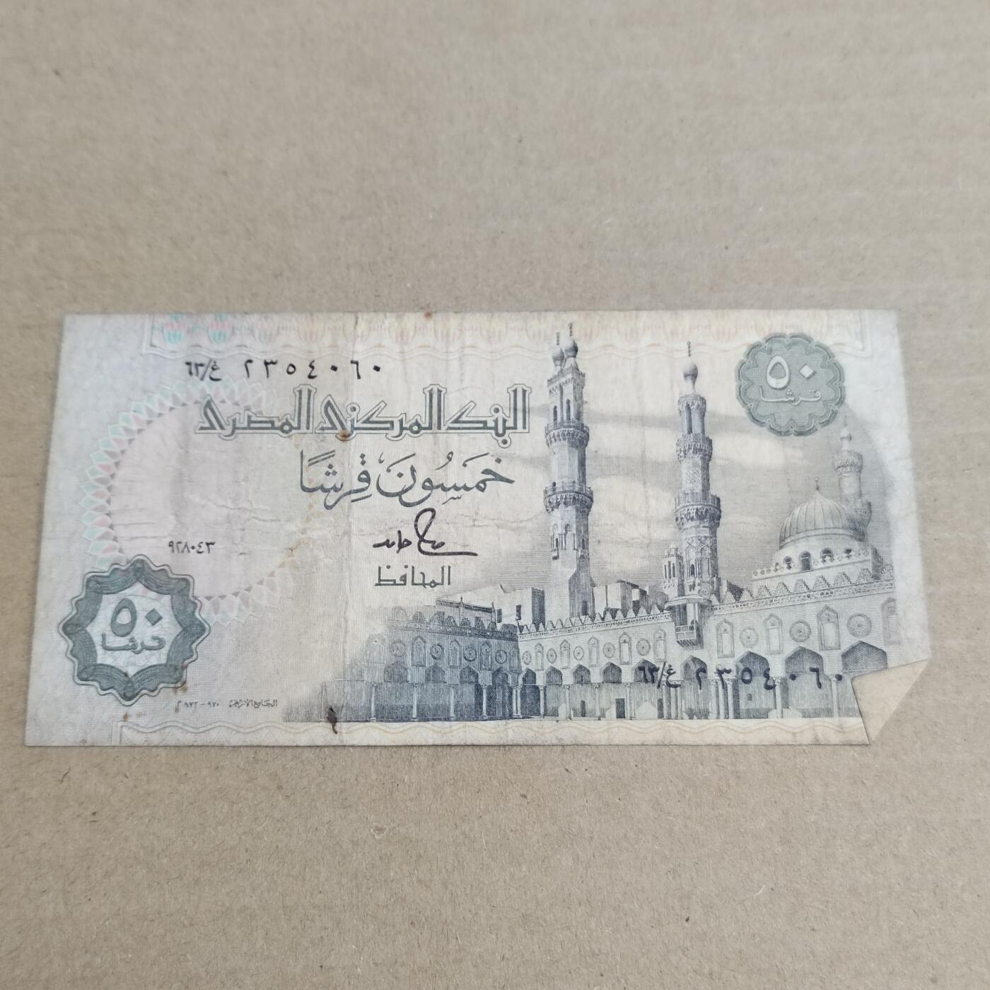 PCAI钱币  2-632  纸币小专场 埃及