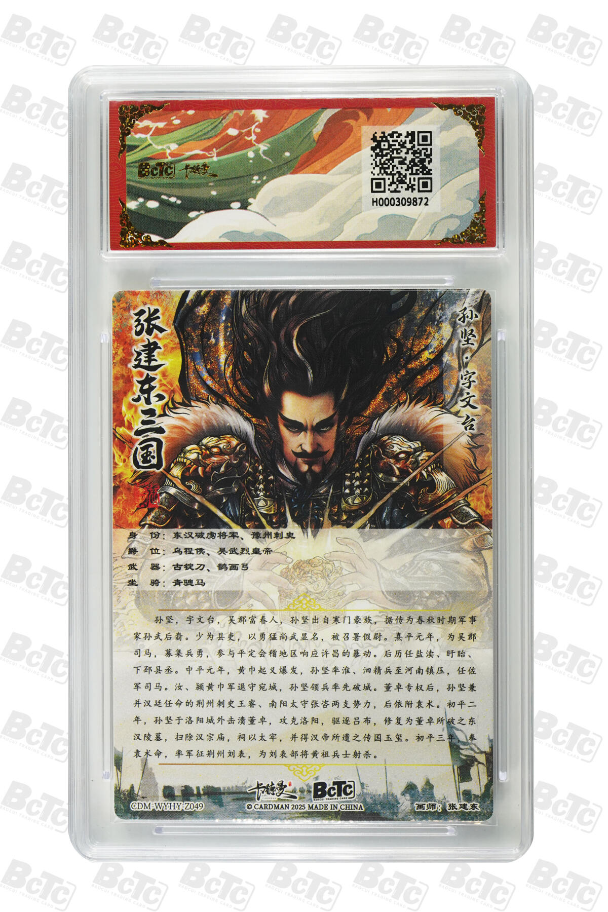 阳大大卡牌拍卖第85期（持续收拍品，周六晚上九点截拍，进群福利早知道） 【10分】卡德曼 武韵红颜 三国演义礼盒 张建东 孙坚  折光粗闪