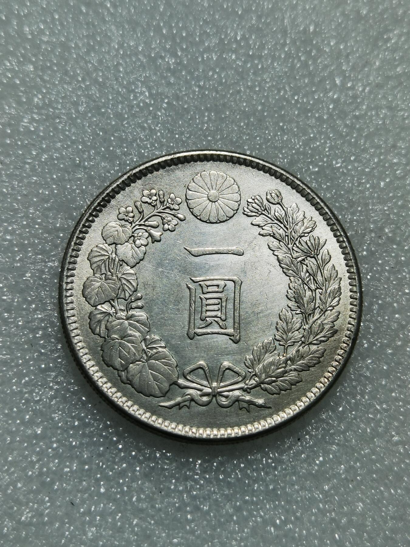 天下钱庄专场欢迎参拍 明治三十八日本龙一元银币