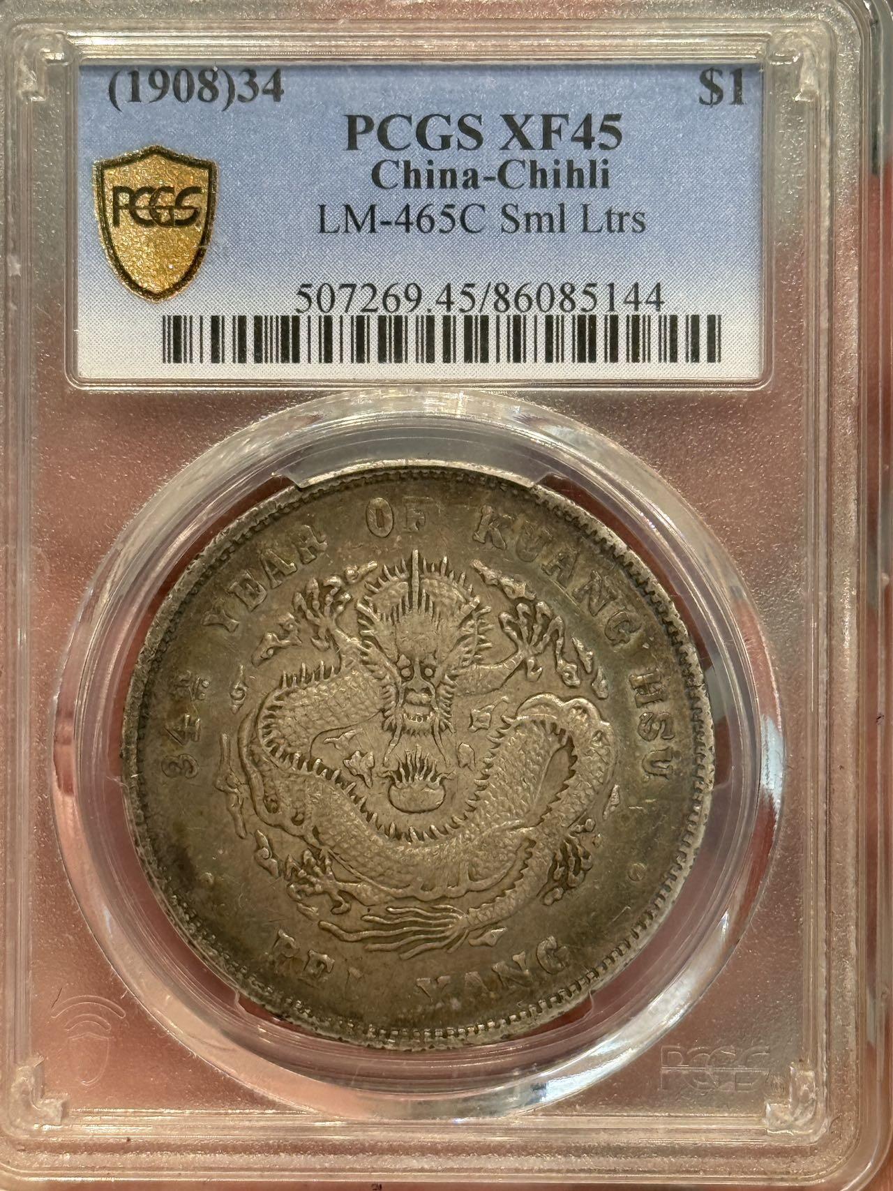 币然PCGS机制币专场第三场 PCGS XF45五彩好状态北洋34年长尾龙