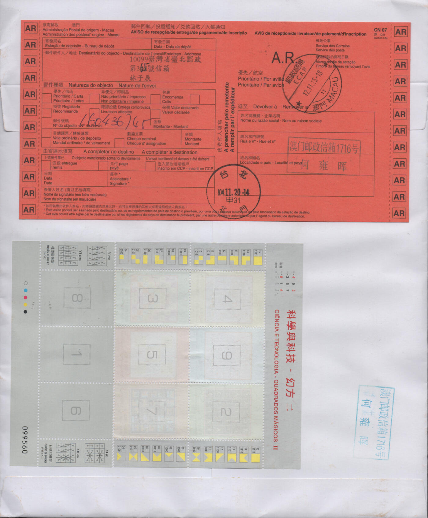 2025年12月06日19:30海外、大陆、澳门、香港邮政精品首日实寄封拍卖专场 2015澳门《科学与科技-幻方一二大全》自然封首日实寄封