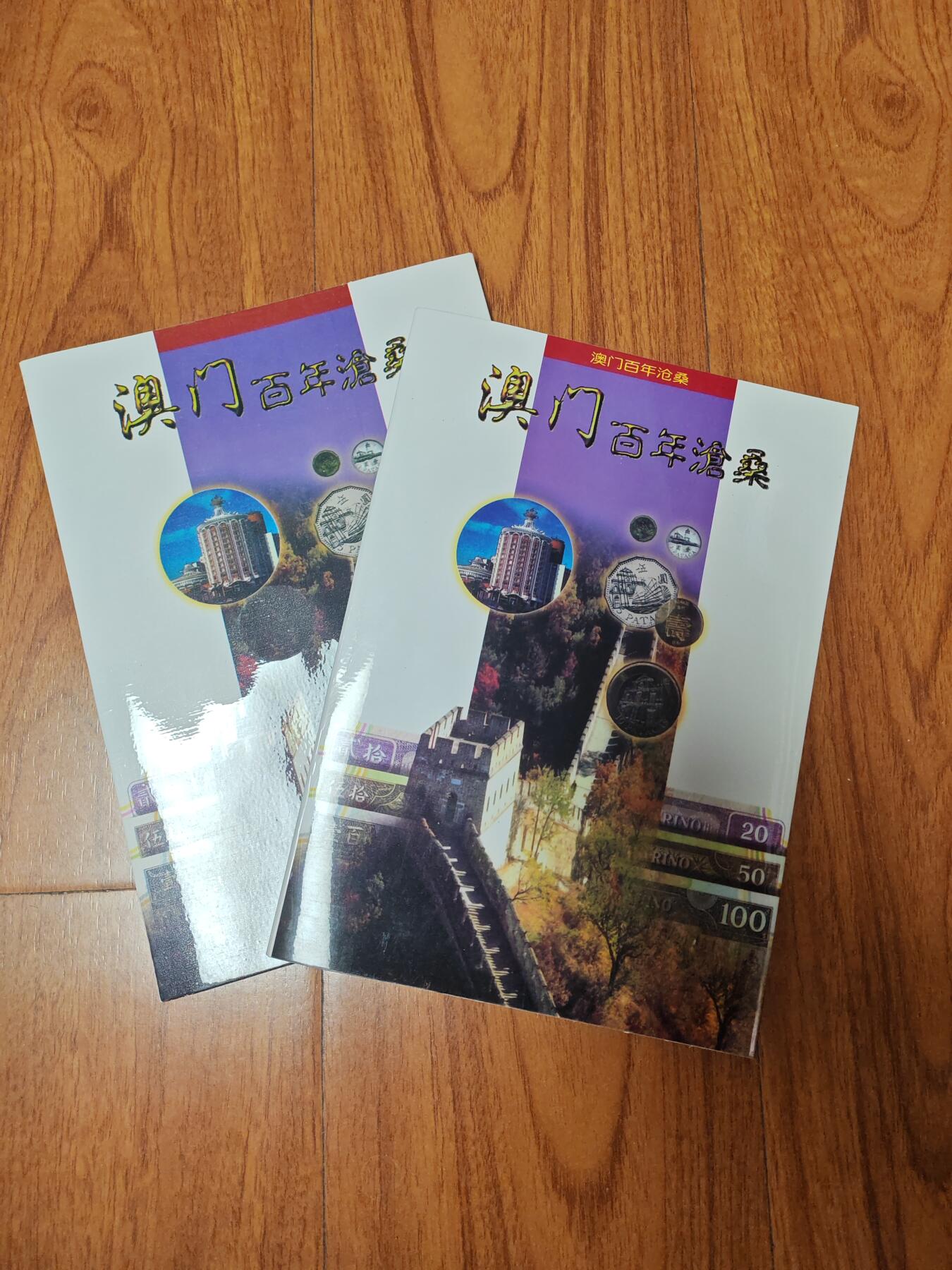 老版 澳门 硬币 套币 包括90年代一套 1982年福禄寿一套 全新品相
