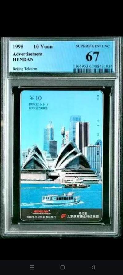 易卡拍卖第62期 - 〔PCGS67〕北京田村小盘卡-康富年会悉尼一全新卡。如图所示！（卡友代拍）