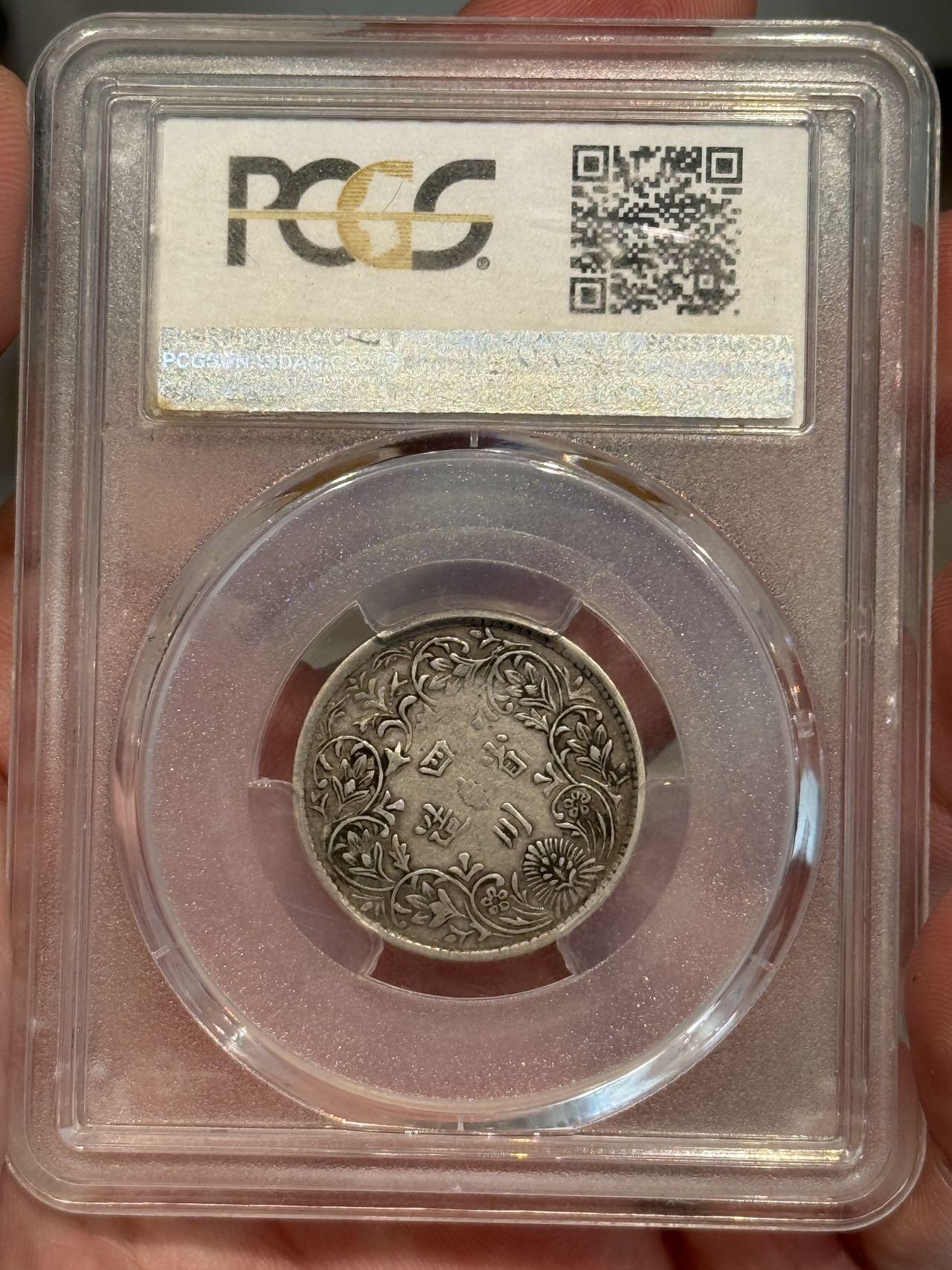 币然PCGS机制币专场第三场 PCGS VF35原味二分之一卢比