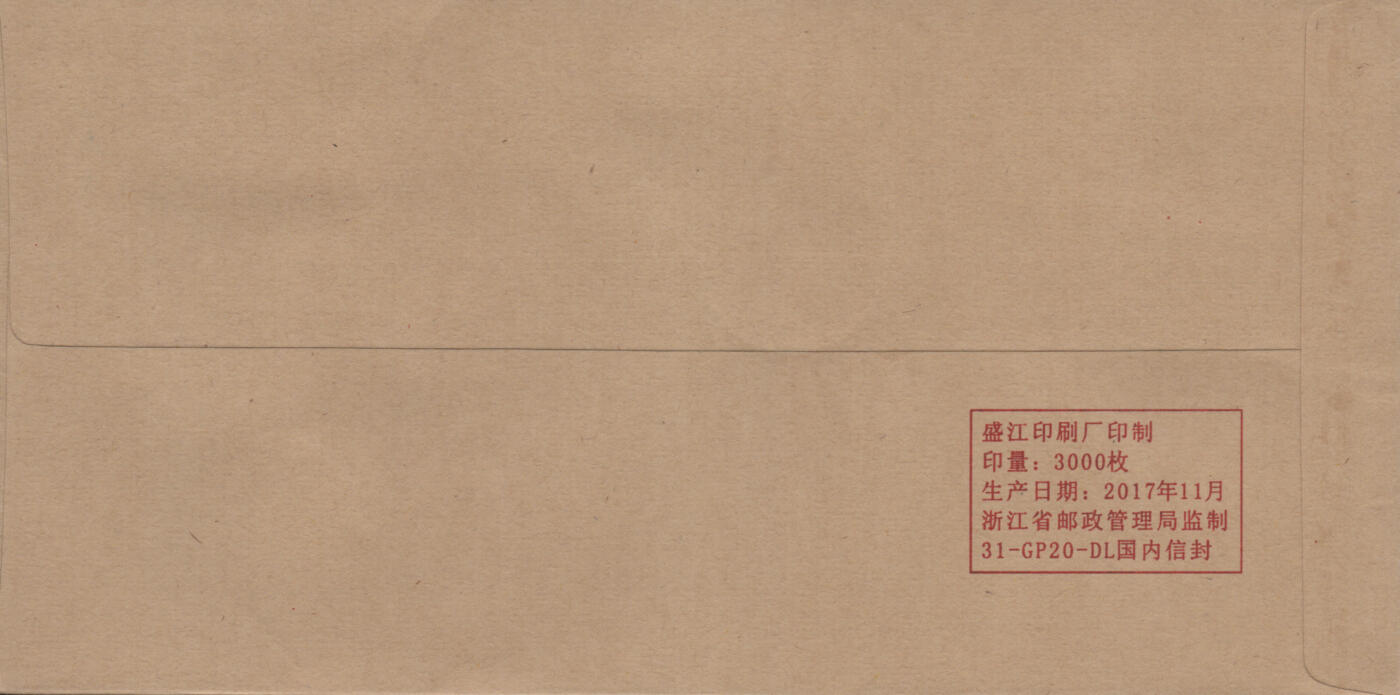 2025年12月06日19:30海外、大陆、澳门、香港邮政精品首日实寄封拍卖专场 2019中国《第19届亚洲运动会会徽4原地》公函封首日实寄封