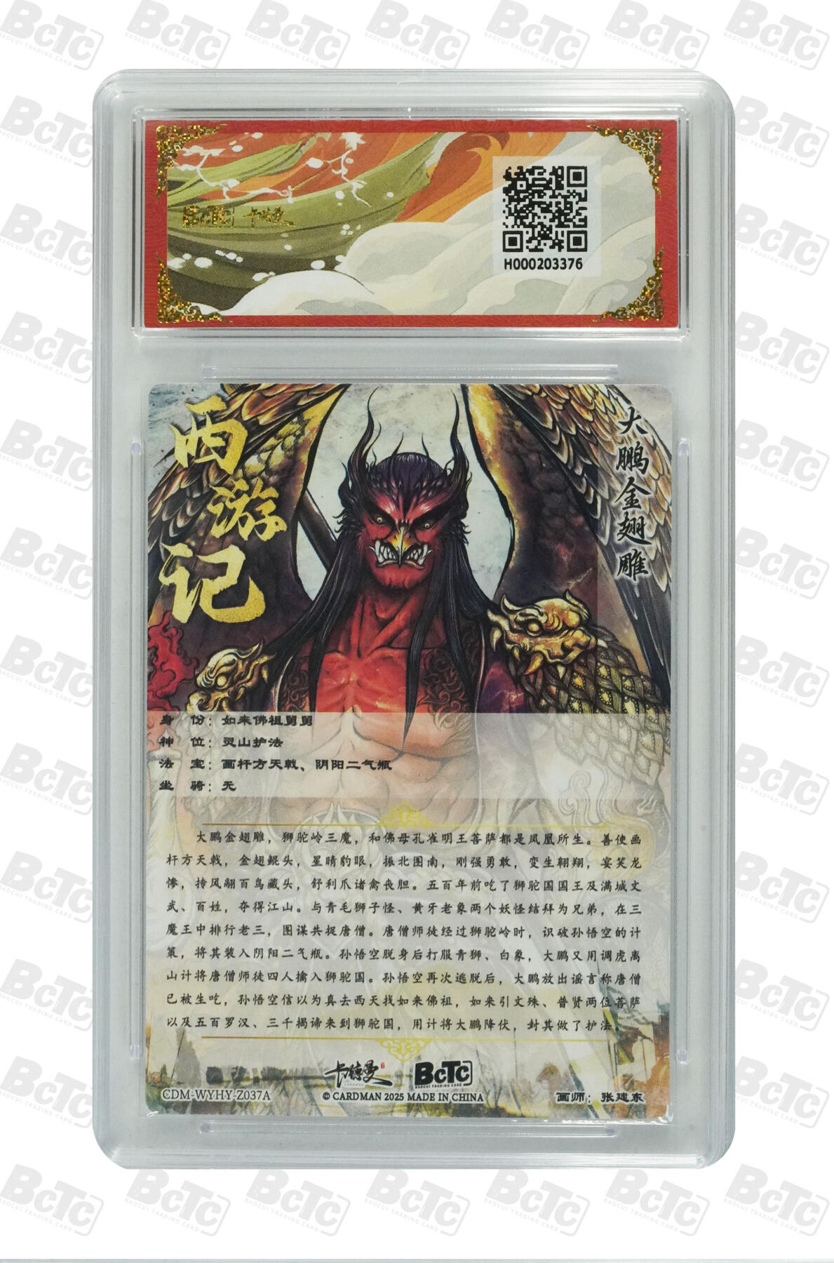 卡牌实验室开始第五次实验 【爆金】【张建东】大鹏金翅雕 折光粗闪 PRISTINE