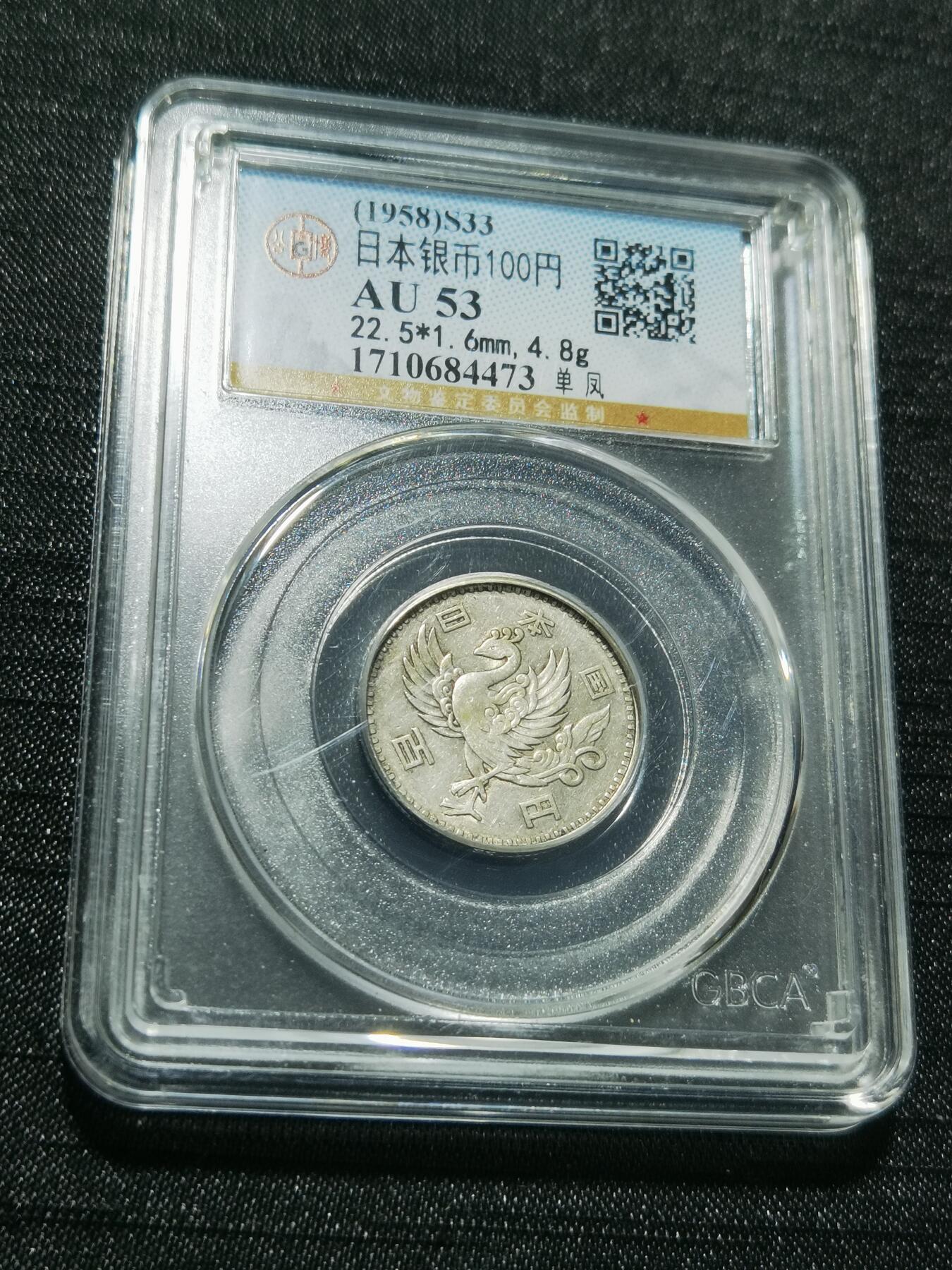 天下钱庄专场欢迎参拍 日本单凤银币