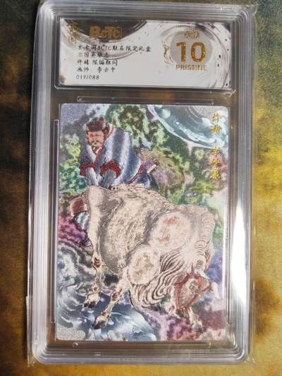 阳大大卡牌拍卖第85期（持续收拍品，周六晚上九点截拍，进群福利早知道） - 【爆金】玄卡阁 三国英雄志 李云中 许褚 上色 限编019/088