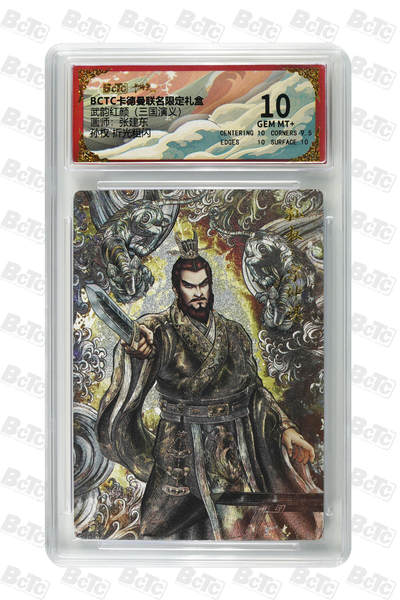 丫丫卡拍第19期（12月6日22点截拍） - 孙权 折光粗闪 GEM MT+