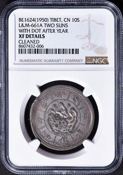 【俄甄集藏】2025年(045)12-03 星期三 晚 19:30 全场包邮 - 中国西藏1950年久果十两银币，年后无点版，NGC XFD，原味老包浆