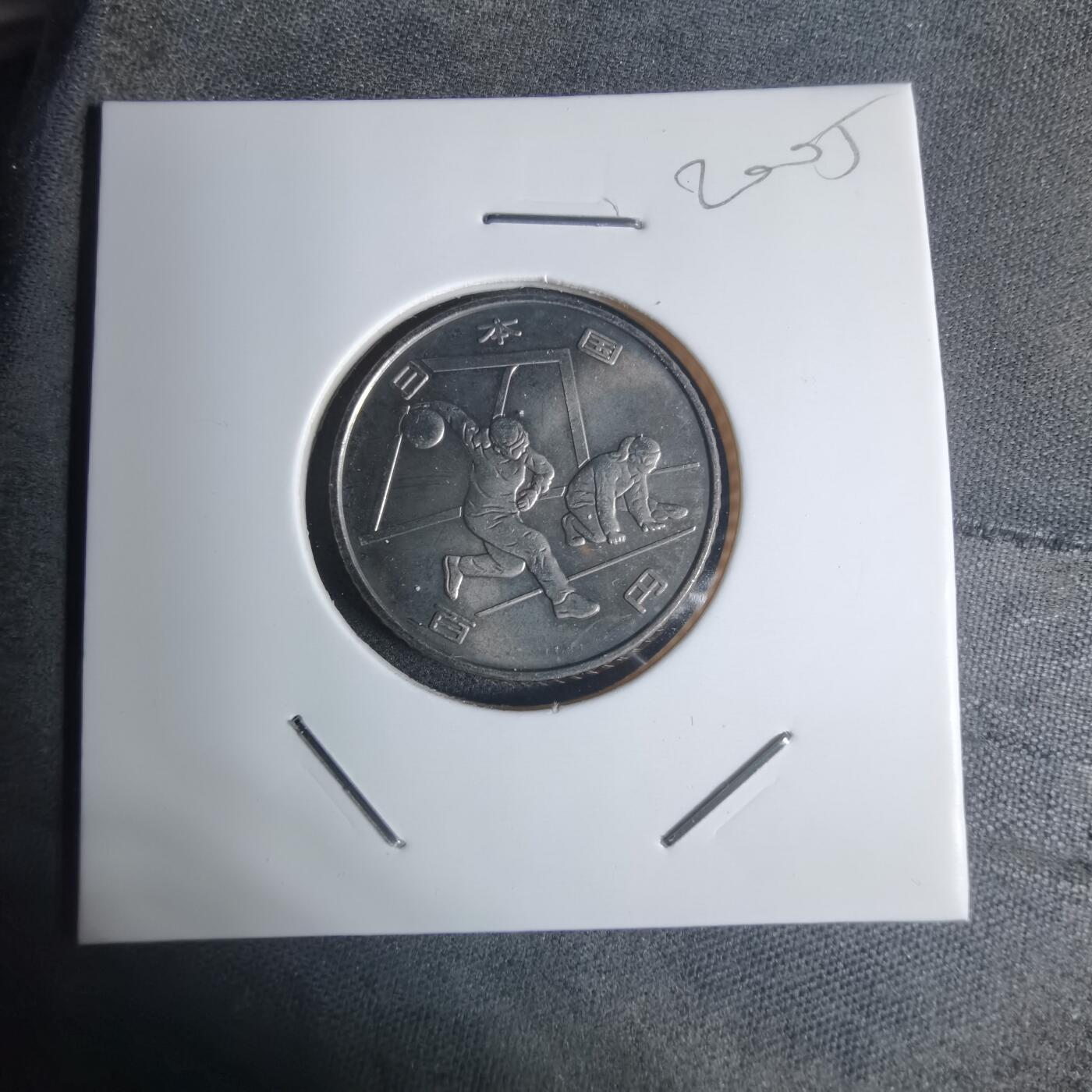 沼泽如烟--第920场 平成31年百円纪念币