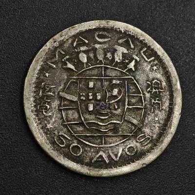 【淘币小摊】实时拍第八百一十七拍   散币场   满百包邮可预留二周 每周一统一发货   - 澳门1952年五毫镍币私铸