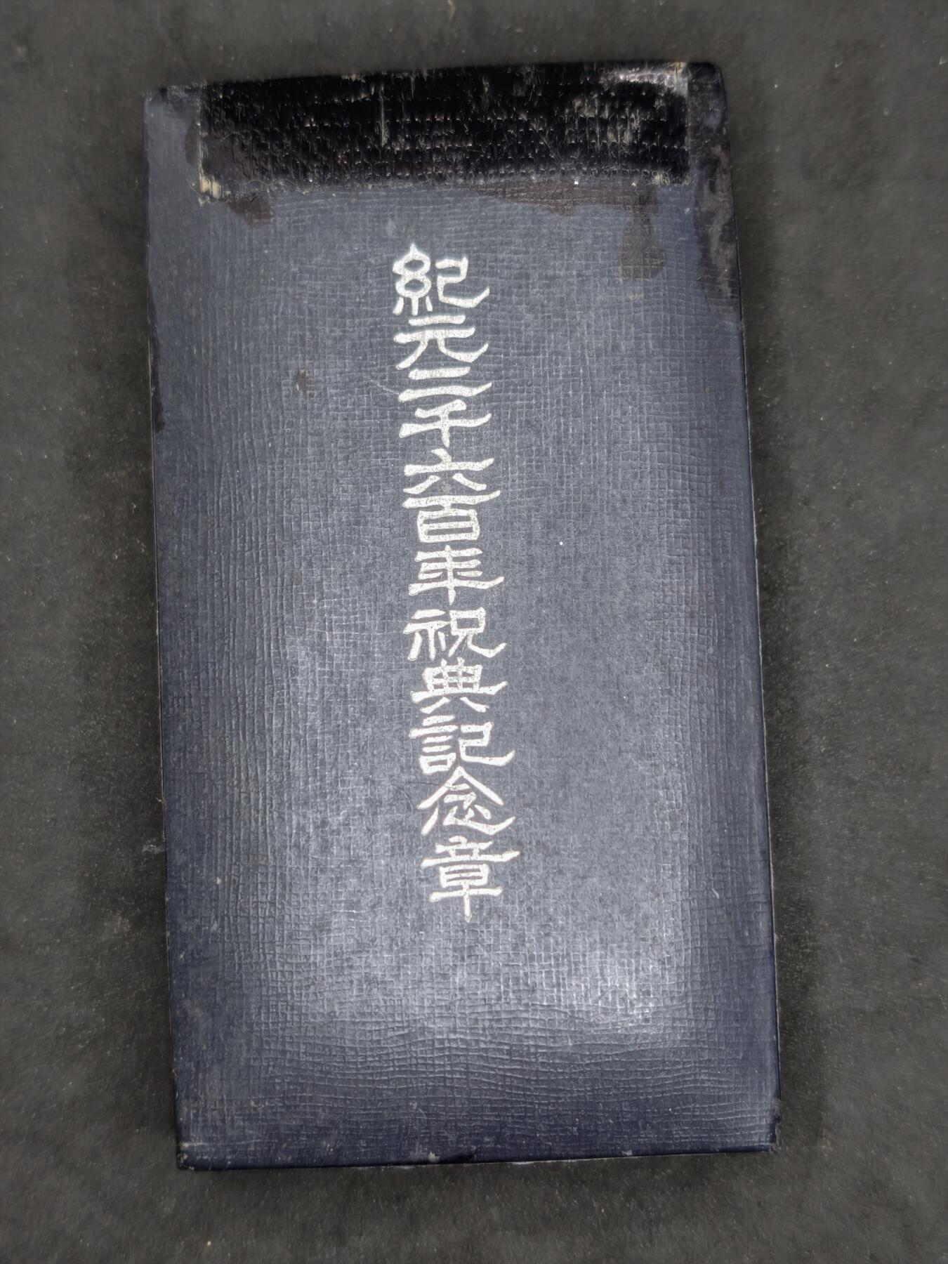 凯旋世界勋赏（第20期）（欢迎送拍）（对拍品有疑问请询问客服，不接受到手刀，出价默认拍品品相。请认真阅读拍卖规则！出价默认已认可！）（收到货请录制开箱视频，无视频概不处理问题。） 纪元2600带盒