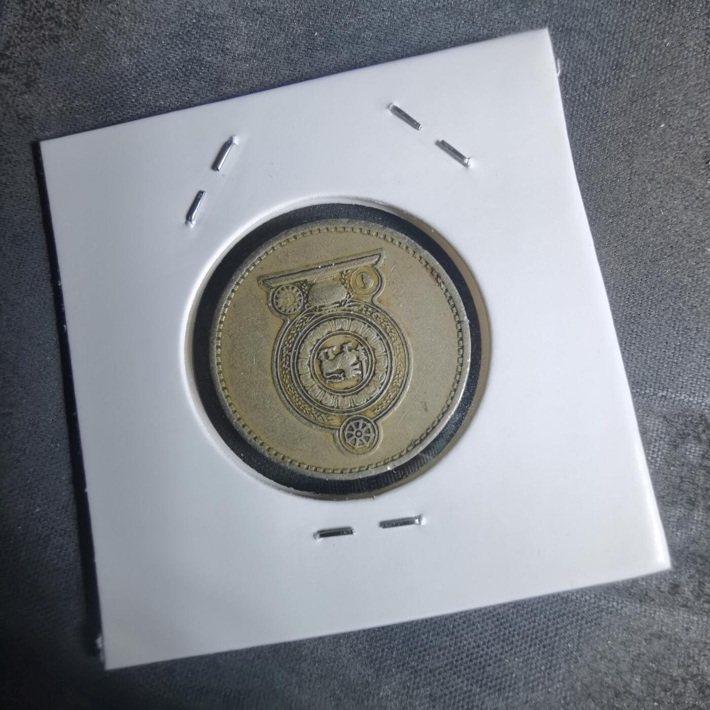 沼泽如烟--第920场 斯里兰卡1986年5卢比