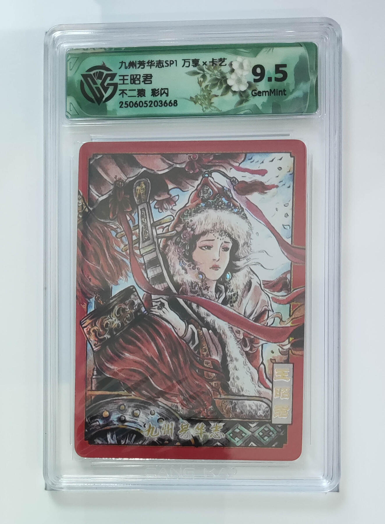 丫丫卡拍第19期（12月6日22点截拍） 王昭君 不二猿 彩闪