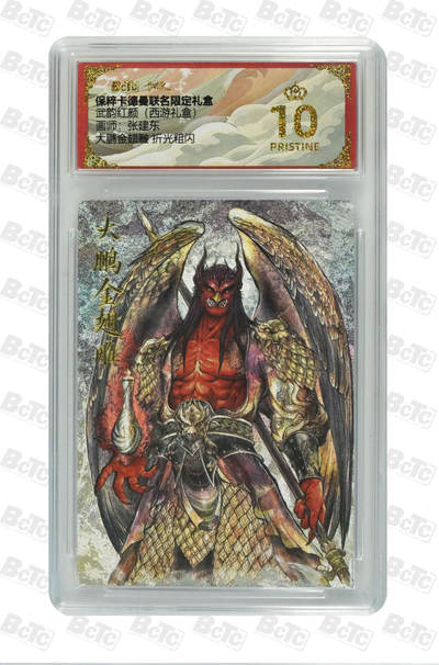 卡牌实验室开始第五次实验 - 【爆金】【张建东】大鹏金翅雕 折光粗闪 PRISTINE