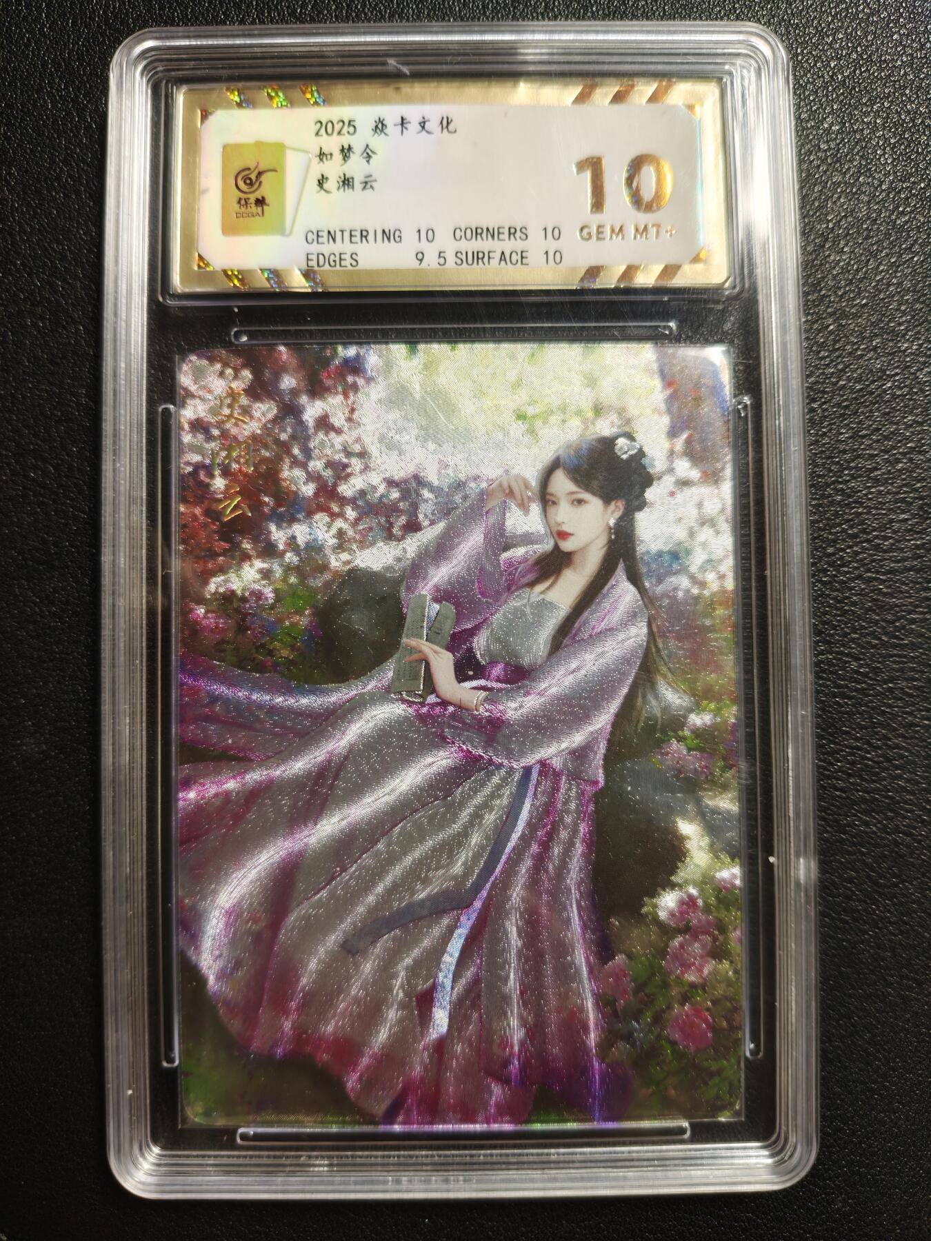 天玑星卡拍第146期《12.4周四截拍》持续收拍收评中 满赠卡需备注 焱卡文化 如梦令 史湘云 粗闪 保粹10