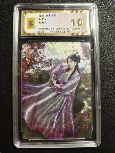 天玑星卡拍第146期《12.4周四截拍》持续收拍收评中 满赠卡需备注 - 焱卡文化 如梦令 史湘云 粗闪 保粹10