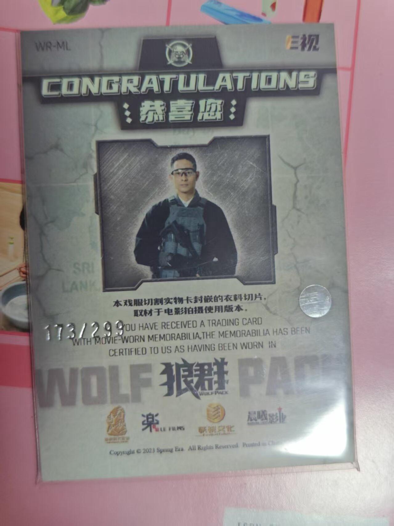 第十五期 狼群 刘志满 物料卡 173/299