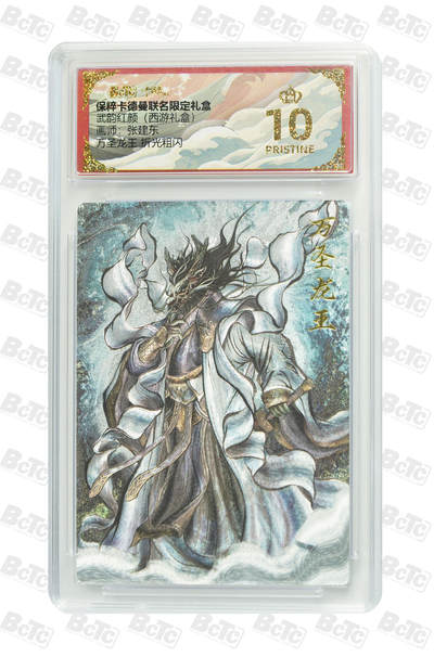 丫丫卡拍第19期（12月6日22点截拍） - 万圣龙王 折光粗闪 PRISTINE