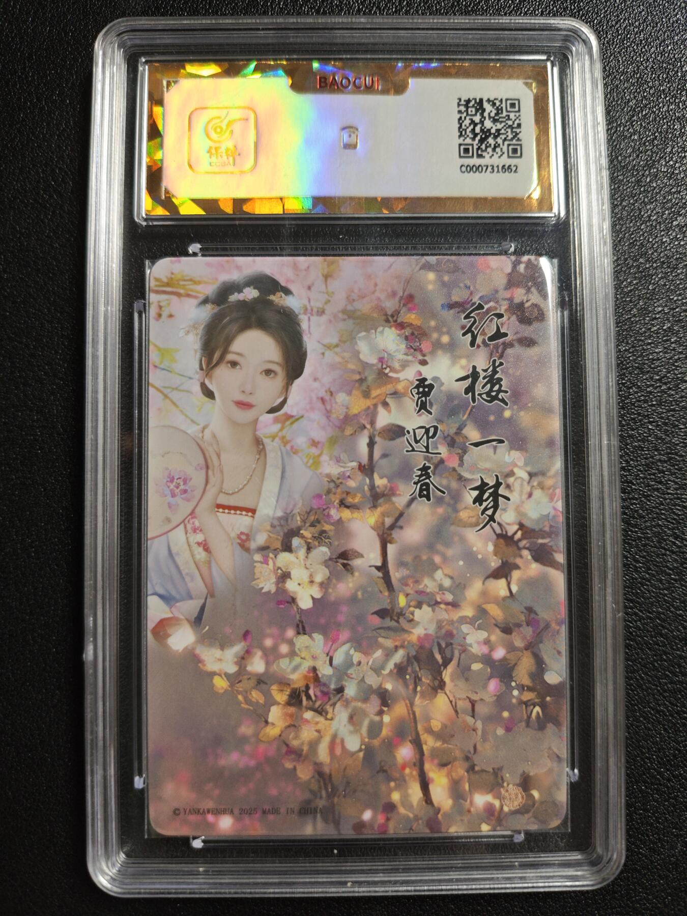 天玑星卡拍第146期《12.4周四截拍》持续收拍收评中 满赠卡需备注 焱卡文化 如梦令 贾迎春 彩闪 保粹爆金10