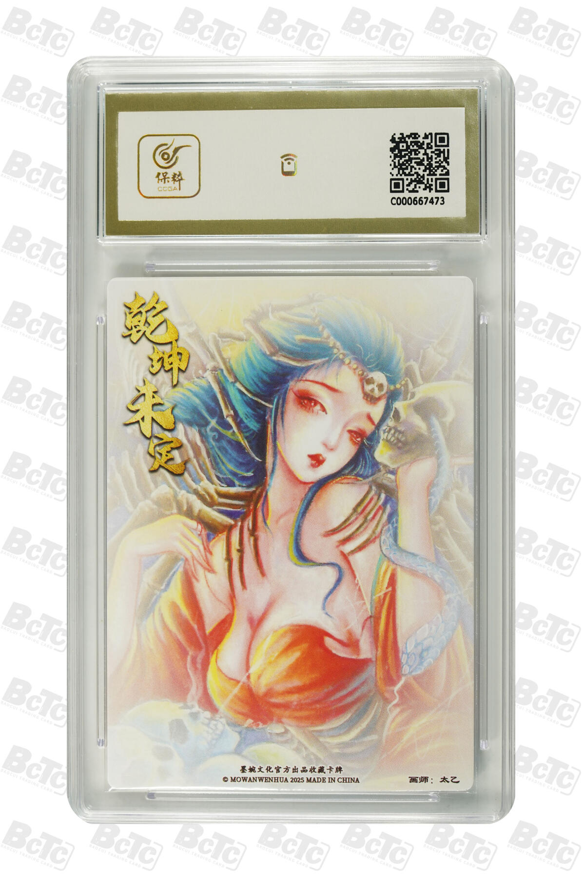 丫丫卡拍第19期（12月6日22点截拍） 白骨夫人 粗闪 GEM MT+