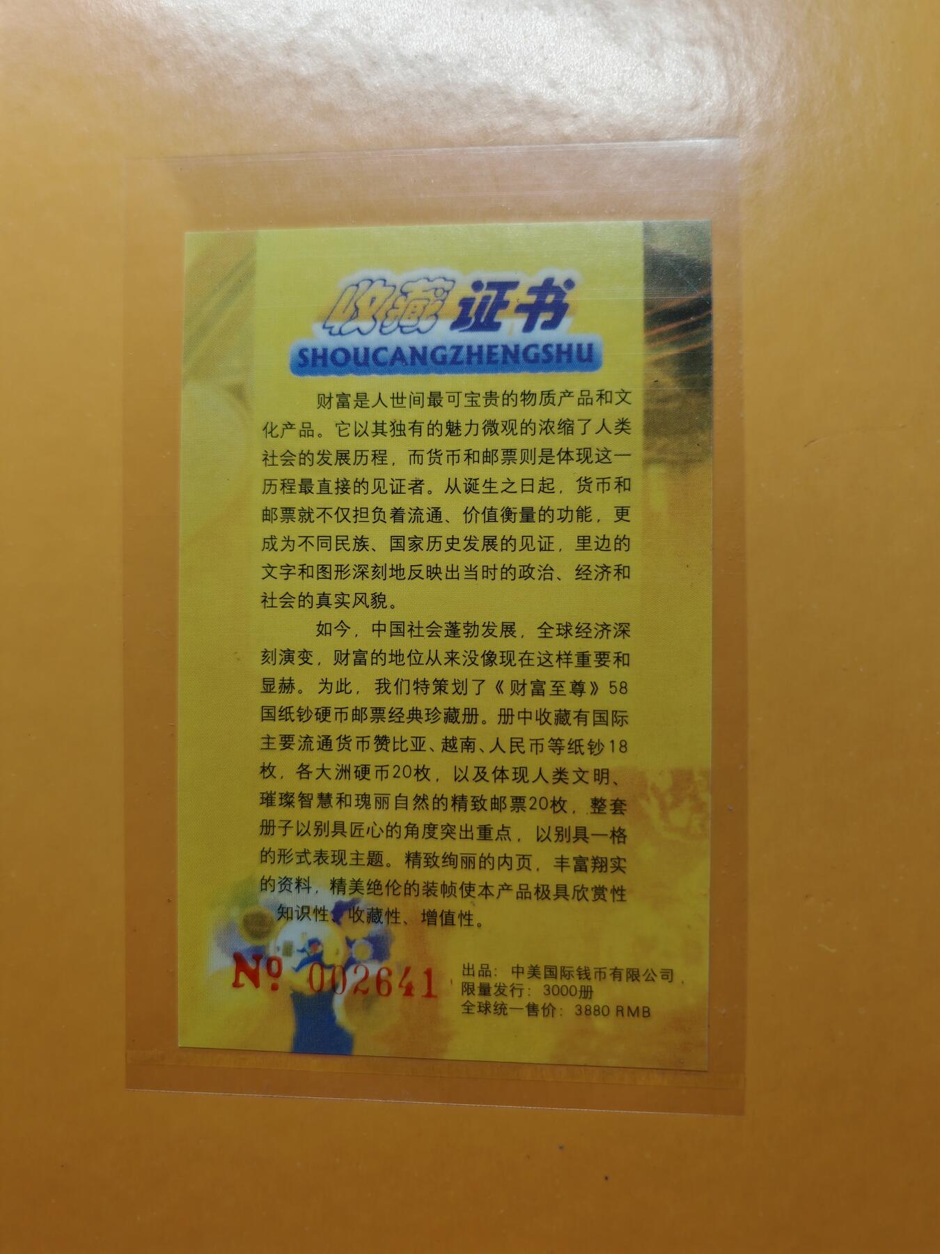 财富** 钱币邮票珍藏册 发行量3000本，其中中美纸钞遗失，其他钱币 邮票齐全，可以收藏了解各国钱币文化