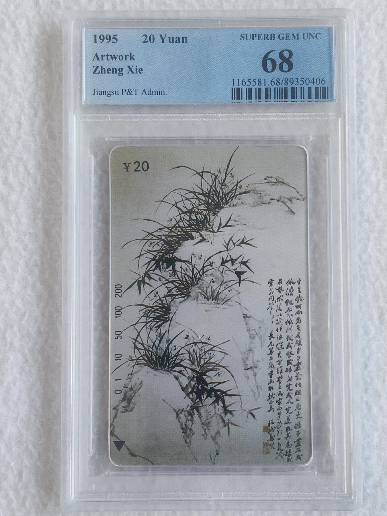 易卡拍卖第62期 江苏：郑板桥（6——3）。PCGS评级68分。如图所示！