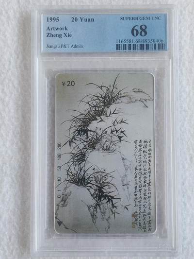 易卡拍卖第62期 - 江苏：郑板桥（6——3）。PCGS评级68分。如图所示！