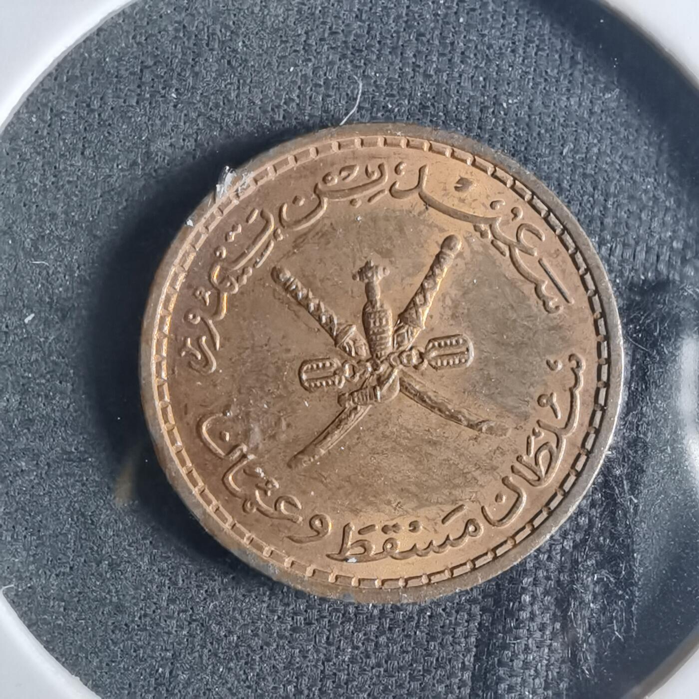 沼泽如烟--第919场 阿曼