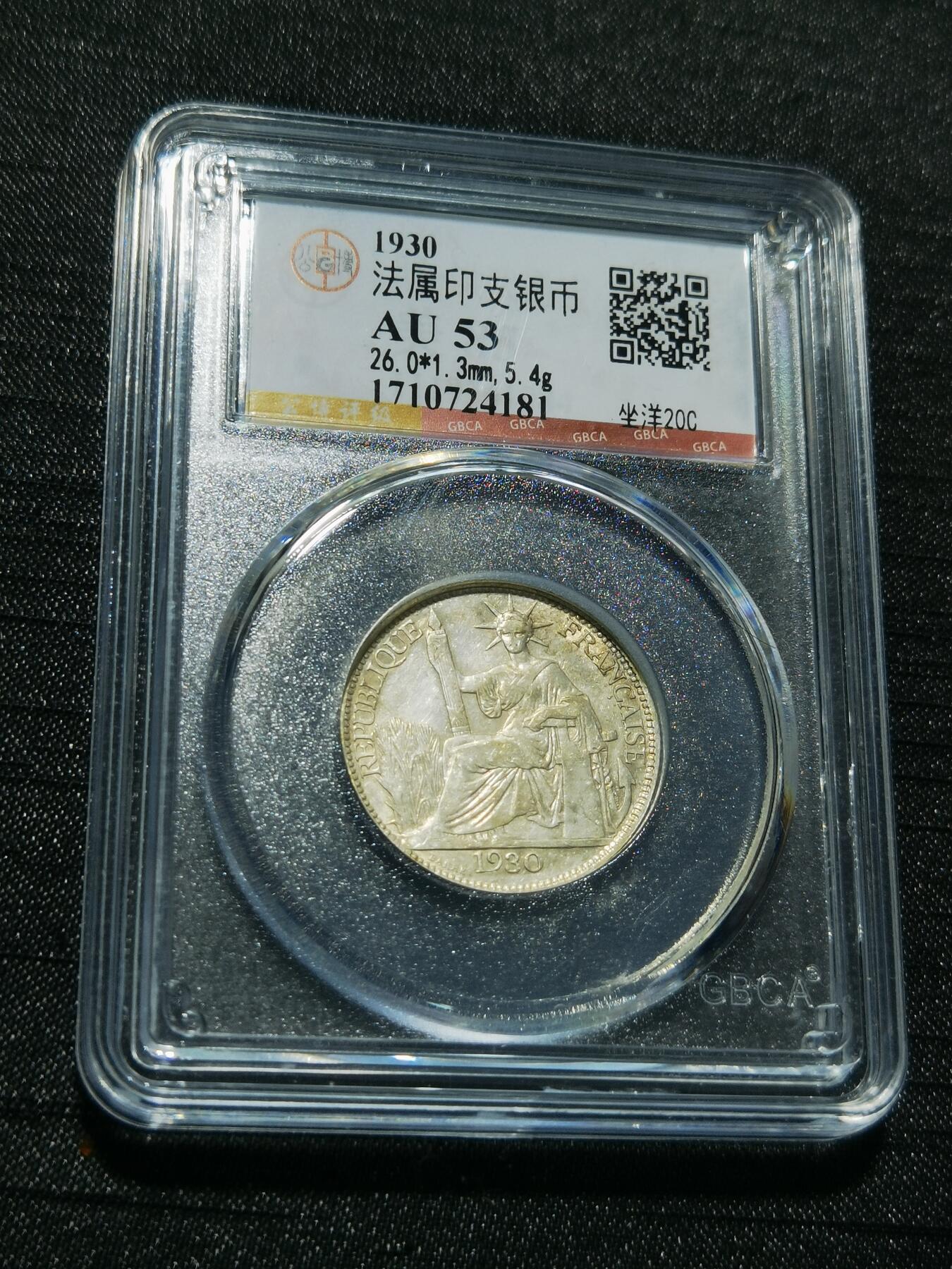 天下钱庄专场欢迎参拍 坐洋20分银币