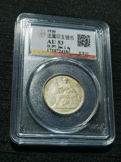 天下钱庄专场欢迎参拍 - 坐洋20分银币