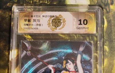 阳大大卡牌拍卖第85期（持续收拍品，周六晚上九点截拍，进群福利早知道） - 【兑换旱魃】焱卡文化 神话中国系列 灰与 旱魃 异色 浮雕折光 编码随机