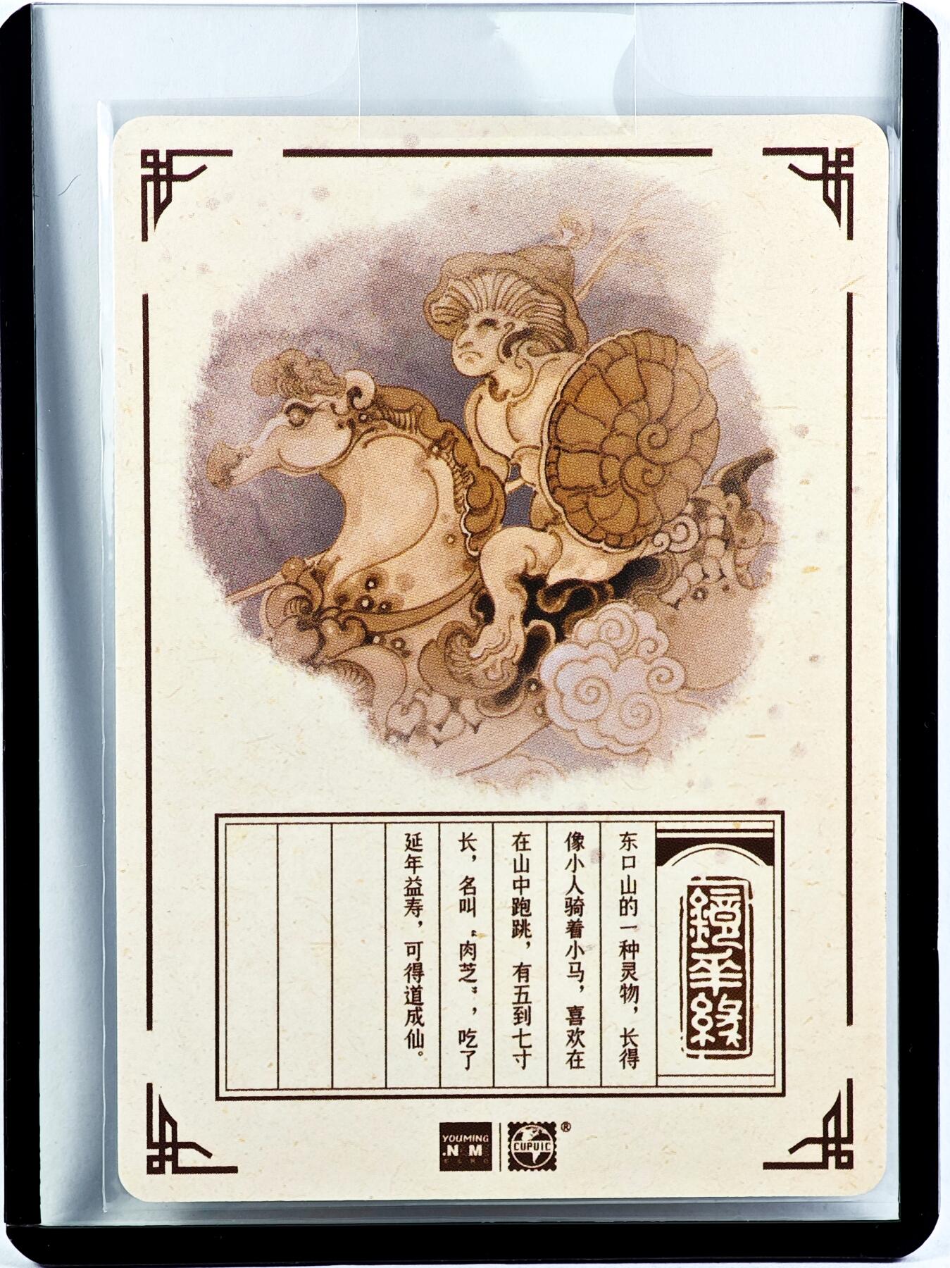 白泽拍卖卡牌手绘专场第29期（忽有故人心上过，回首山河已是秋） 2023 镜花缘 陈岱青绘 肉芝  陈岱青亲签 粗闪 卡夹封装