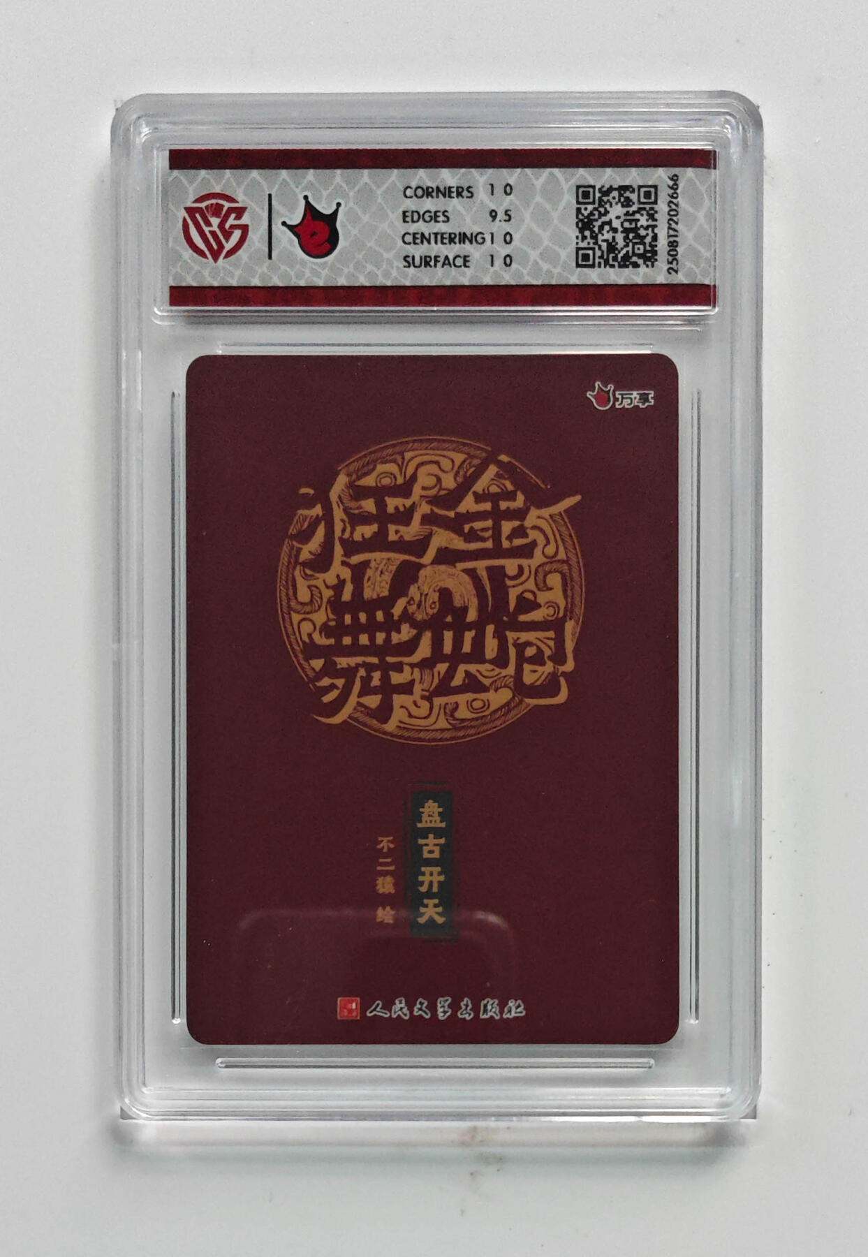 丫丫卡拍第19期（12月6日22点截拍） 盘古开天-不二猿 彩闪10P