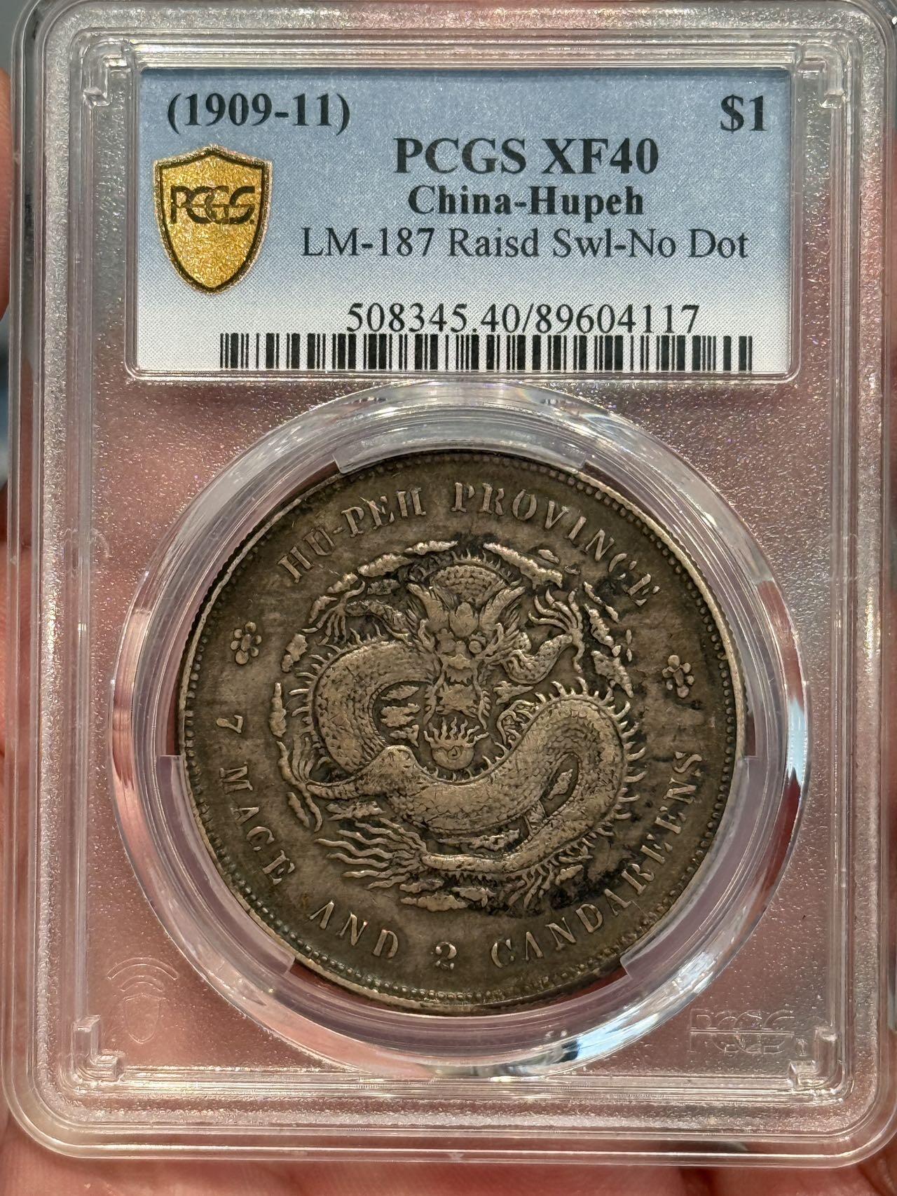 币然PCGS机制币专场第三场