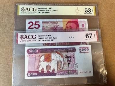 【Blue Auction】世界纸币精拍第758期——18级TOP拍卖/信誉/品质/专业/高效💫 - 【一组2张 含无47】荷兰 1971年25盾&缅甸 2009年5000元 ACG67EPQ-53EPQ 