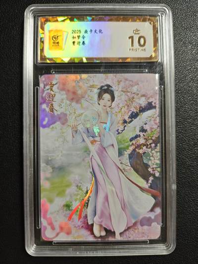 天玑星卡拍第146期《12.4周四截拍》持续收拍收评中 满赠卡需备注 - 焱卡文化 如梦令 贾迎春 彩闪 保粹爆金10