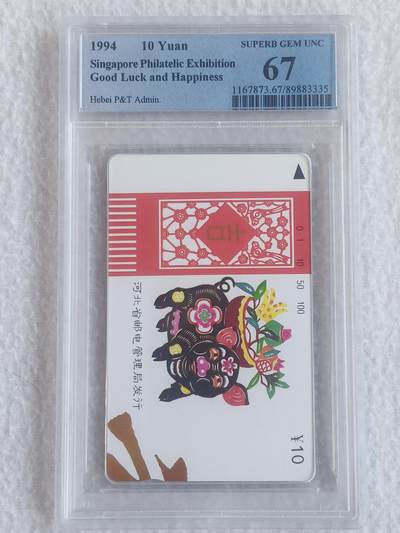 易卡拍卖第62期 - 财神吉祥如意——《吉》单枚。（精品热门地方卡）PCGS评级67分。如图所示！