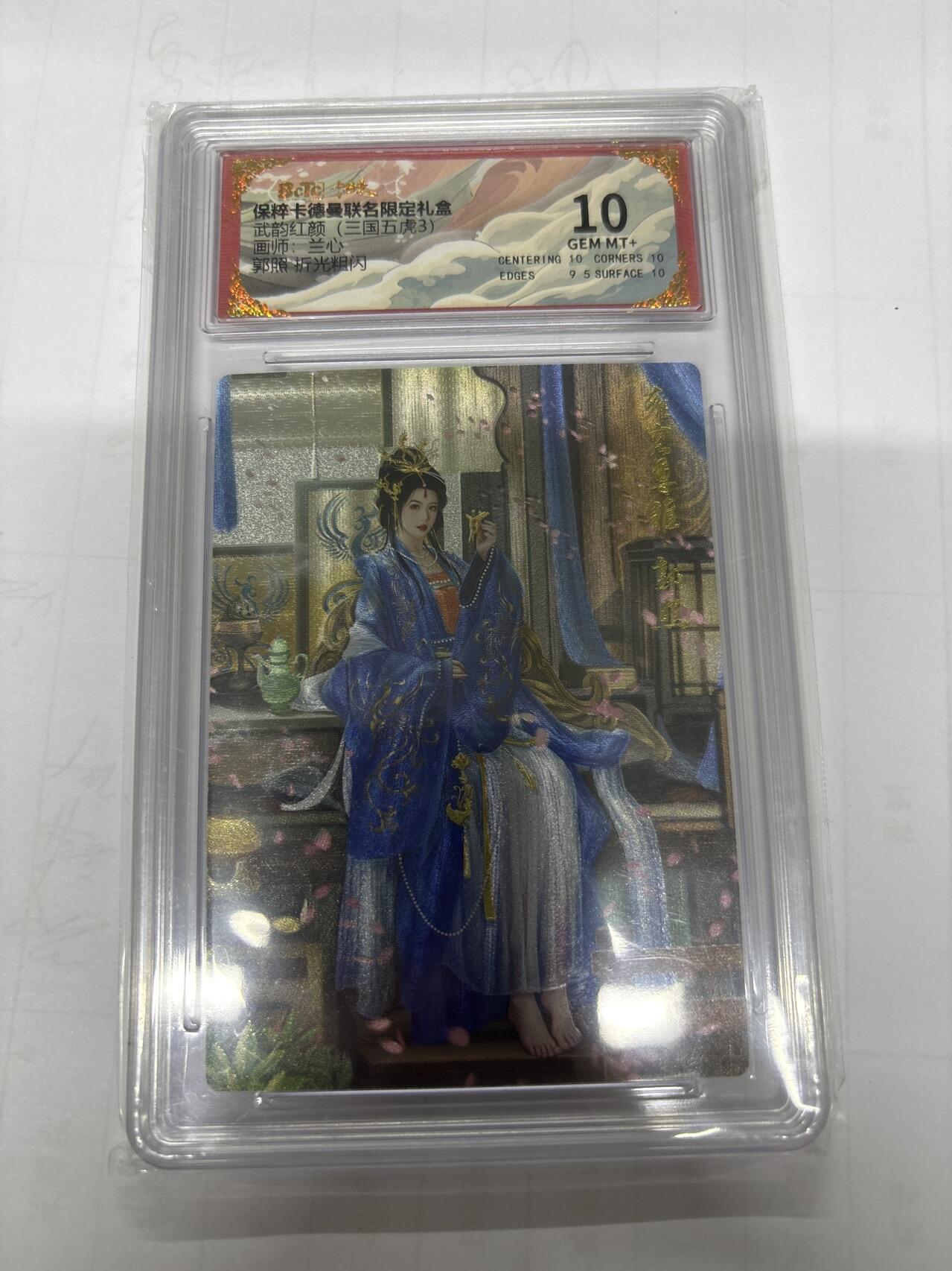 无忧无虑 第3期 出坑转让 随性拍卖 设保留价 积攒人气 慢出不急 不寄存 默认微瑕 循环上架 介意勿拍  卡德曼 兰心 郭照 10