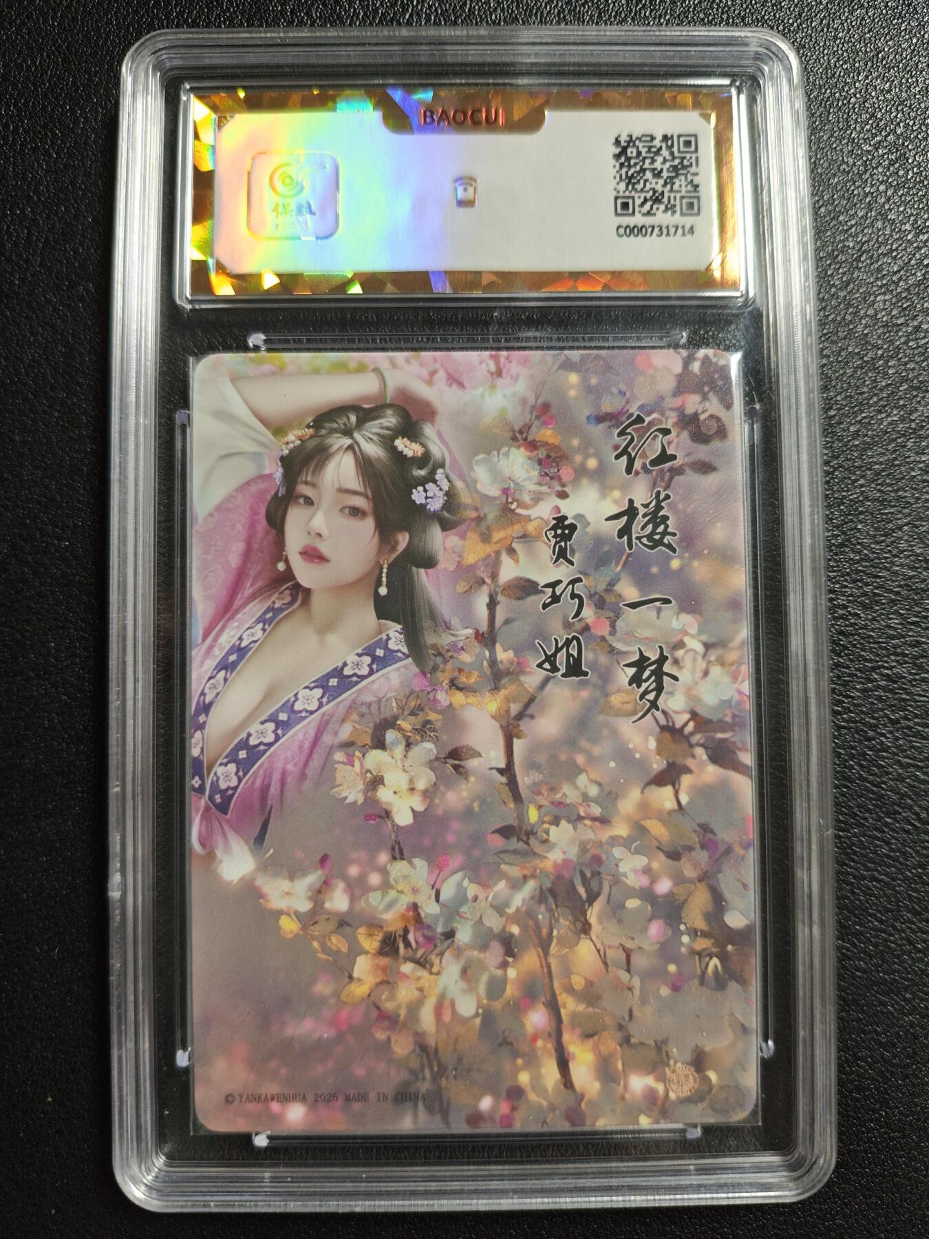 天玑星卡拍第146期《12.4周四截拍》持续收拍收评中 满赠卡需备注 焱卡文化 如梦令 贾巧姐 钻闪 保粹爆金10