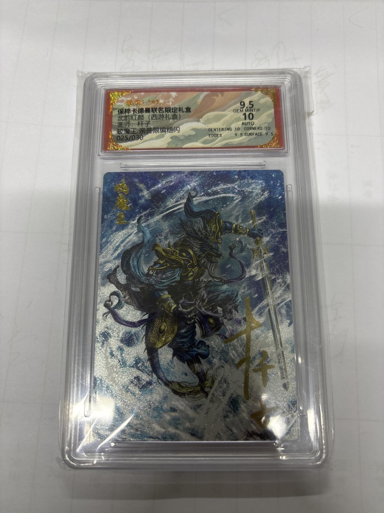 无忧无虑 第3期 出坑转让 随性拍卖 设保留价 积攒人气 慢出不急 不寄存 默认微瑕 循环上架 介意勿拍  卡德曼 杆子 蛟魔王 亲签