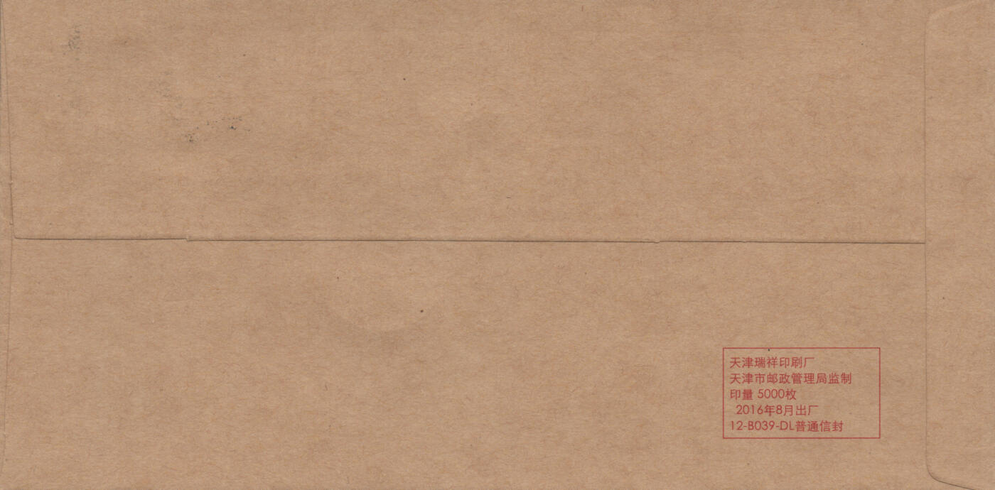 2025年12月06日19:30海外、大陆、澳门、香港邮政精品首日实寄封拍卖专场 2019中国《中国古镇三4原地》公函封首日实寄封