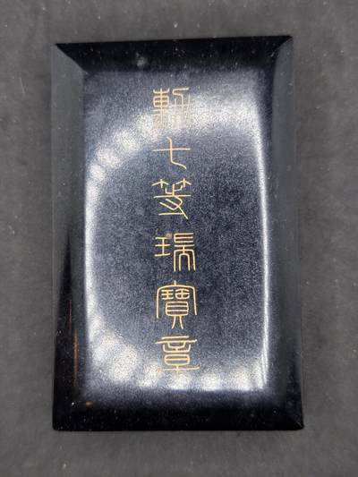 凯旋世界勋赏（第20期）（欢迎送拍）（对拍品有疑问请询问客服，不接受到手刀，出价默认拍品品相。请认真阅读拍卖规则！出价默认已认可！）（收到货请录制开箱视频，无视频概不处理问题。） - 七瑞盒子和一个杯略