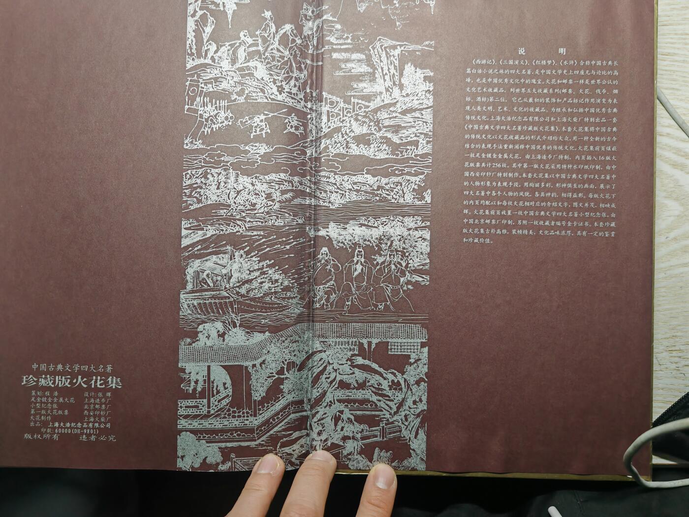 中国四大名著 珍藏版 火花集 精美原本原装256枚